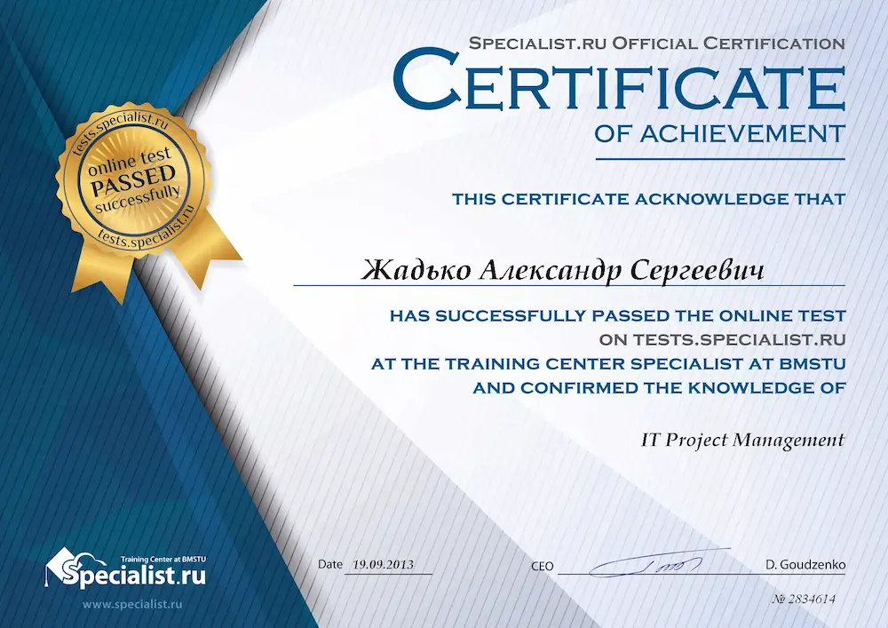 Сертификат - Жадько Александр - IT Project Management