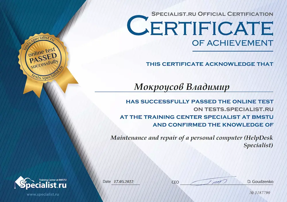 Сертификат - Владимир Мокроусов - HelpDesk Specialist