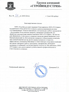 Группа компаний "СТРОЙИНДУСТРИЯ"