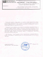 "БЕТОНЕКС-САНКТ-ПЕТЕРБУРГ"